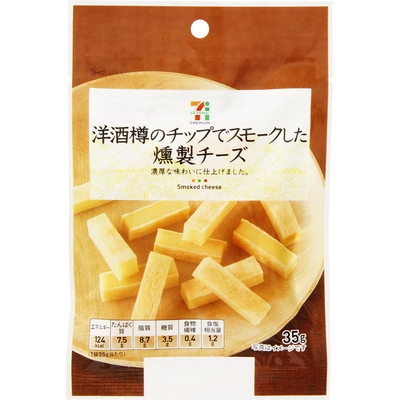 洋酒たるのチップでスモークした燻製チーズ セブンイレブンのおつまみ